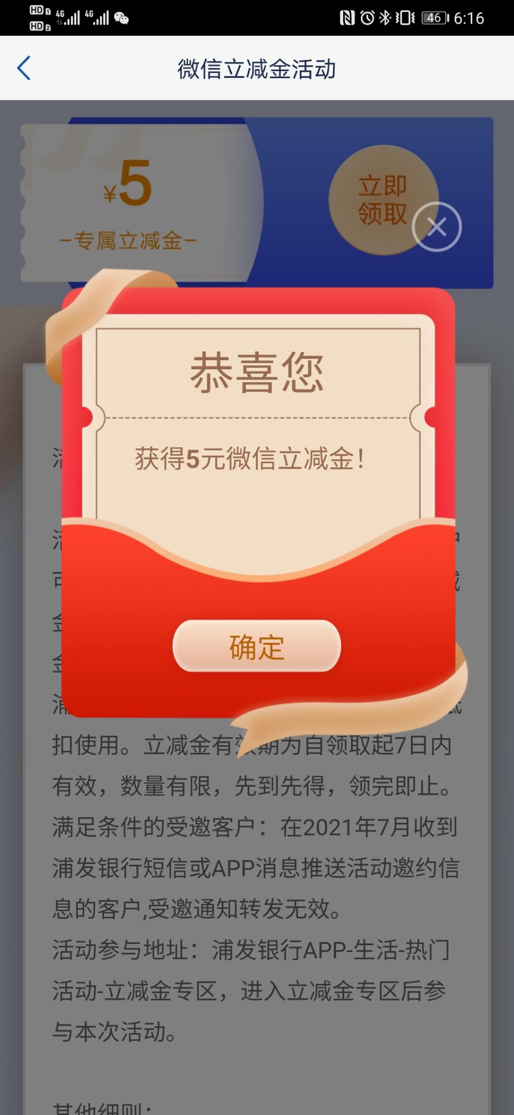 浦发APP推送5元毛-惠小助(52huixz.com)