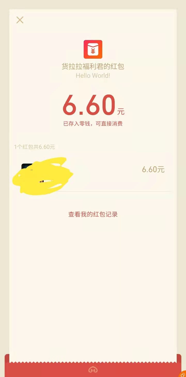 货拉拉红包 4中闪 6.6元。好用分享-惠小助(52huixz.com)