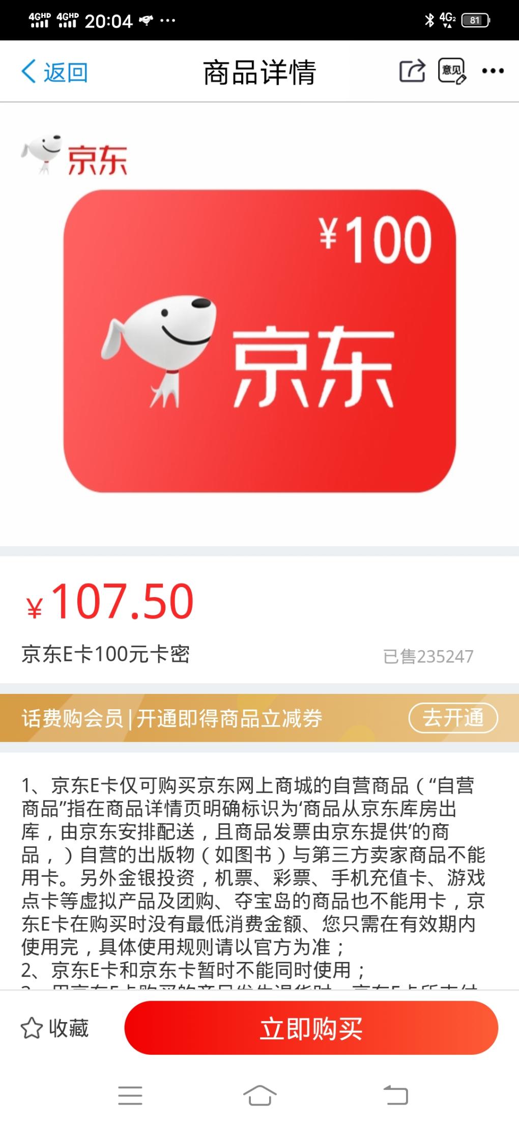 江苏移动话费购107.5买100E卡-这算几折-惠小助(52huixz.com)