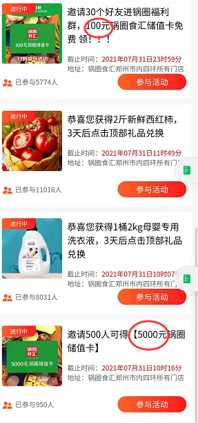 0371锅圈活动-最少2斤西红柿-最高5000元储值卡-惠小助(52huixz.com)