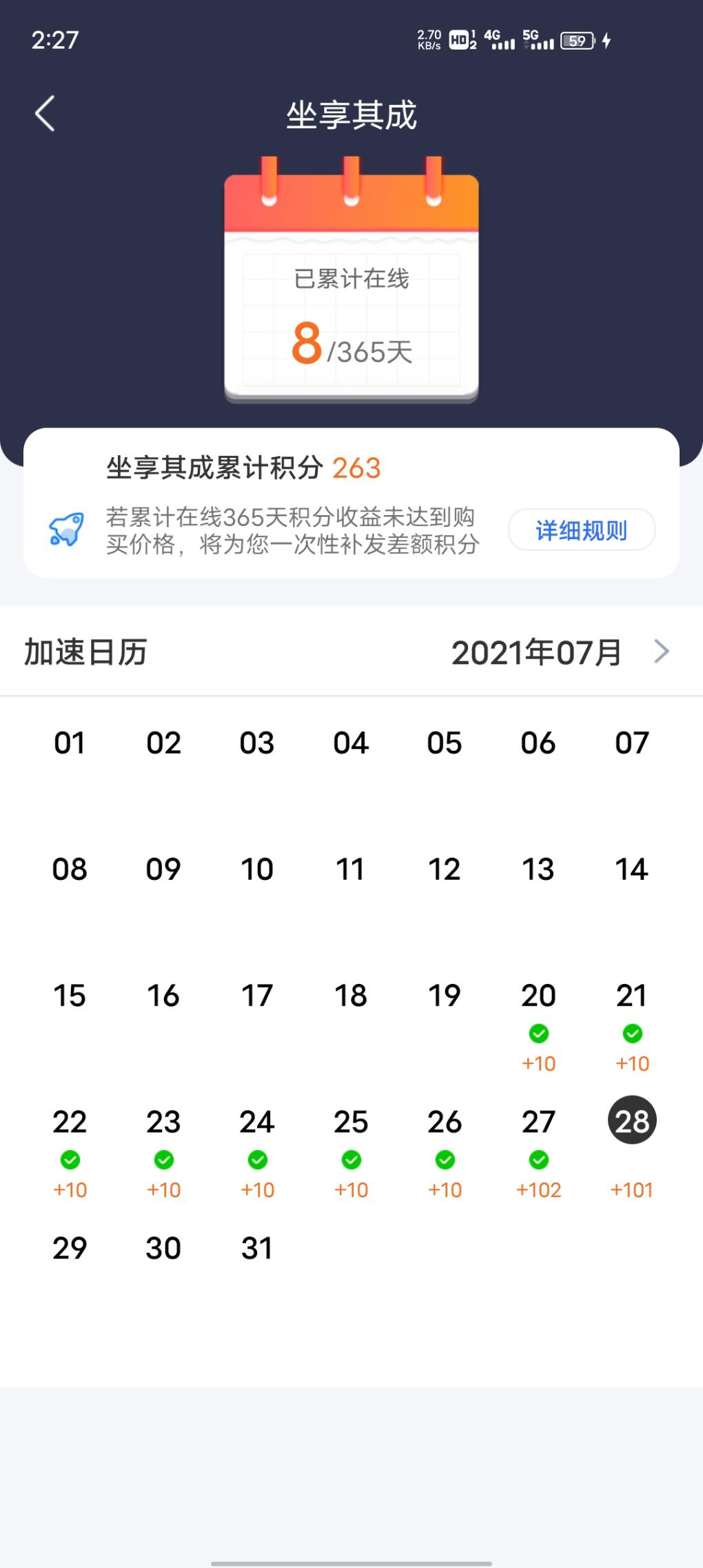 京东坐享其成一天100积分算正常水平么-惠小助(52huixz.com)