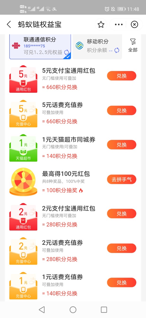 联通660积分兑换5元-惠小助(52huixz.com)