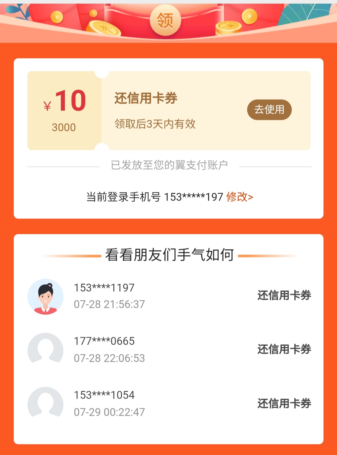 翼支付充话费分享也有3000-10还款券-惠小助(52huixz.com)