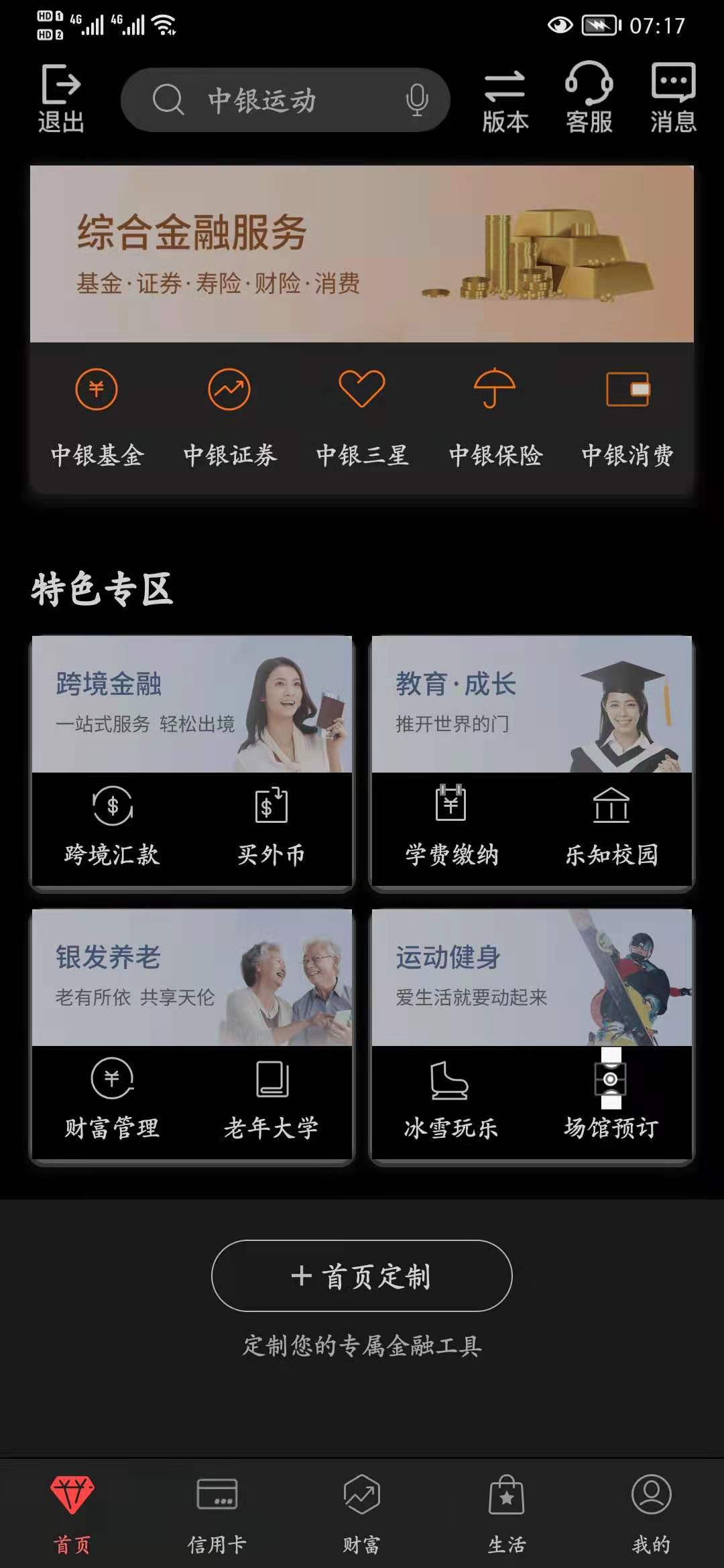 中国银行APP10元话费-人人有份-惠小助(52huixz.com)