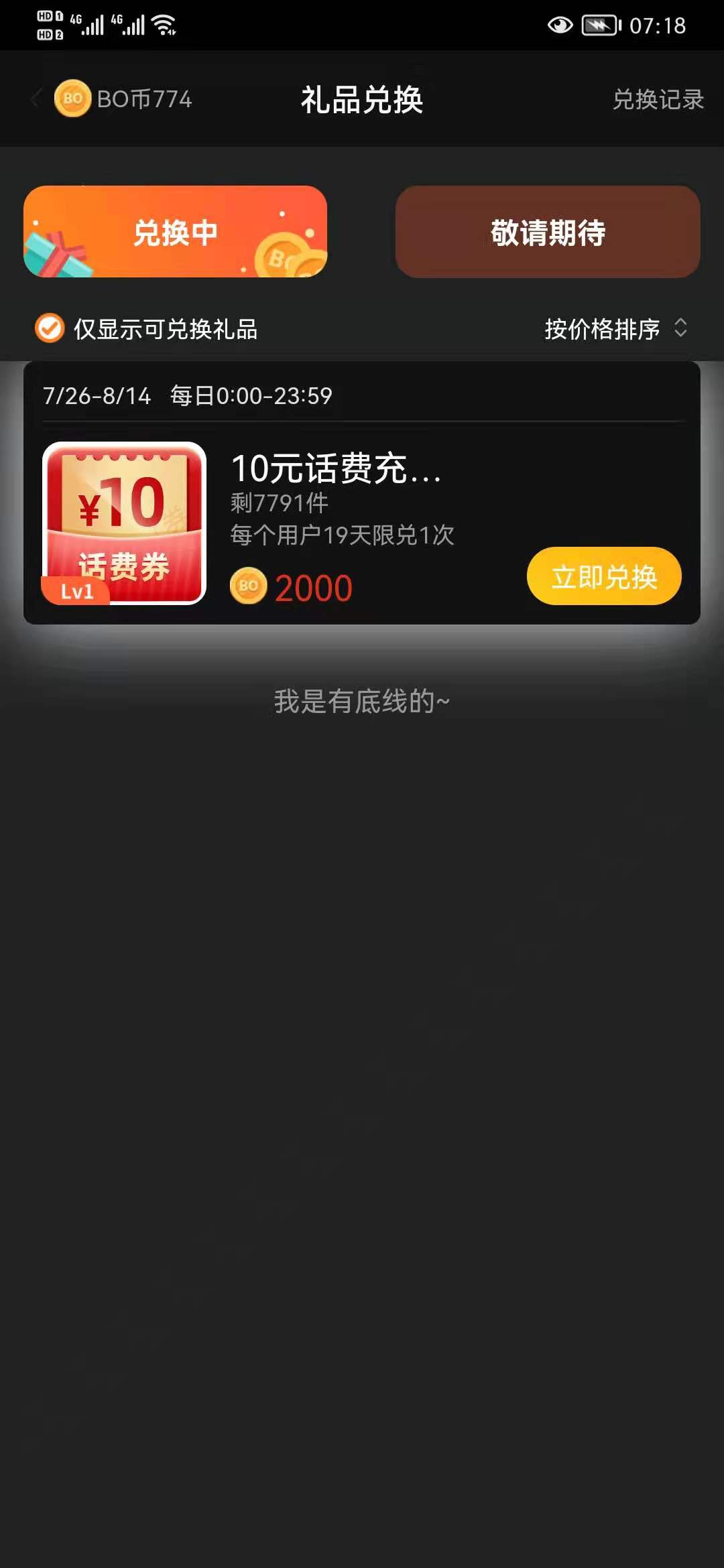 中国银行APP10元话费-人人有份-惠小助(52huixz.com)