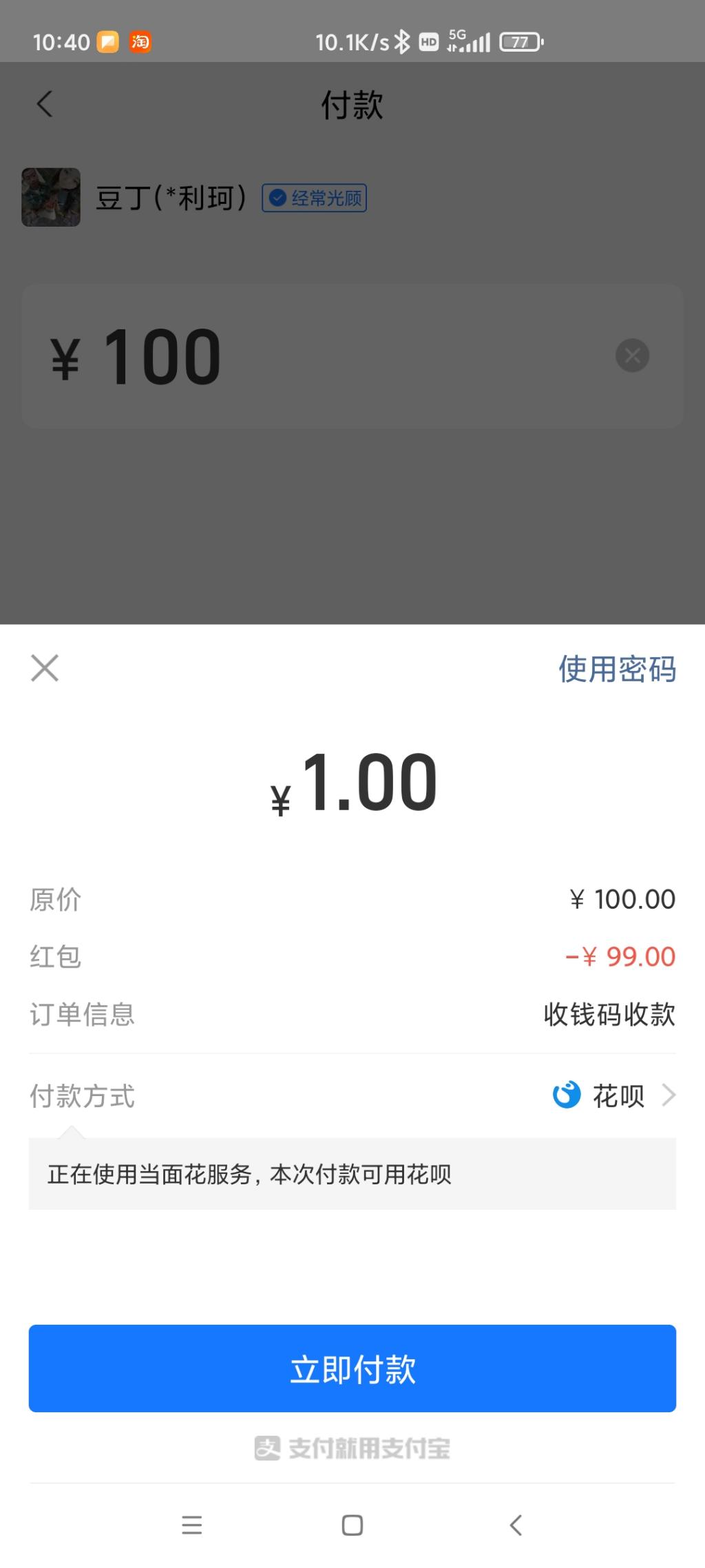 支付宝网商贷大毛99-惠小助(52huixz.com)