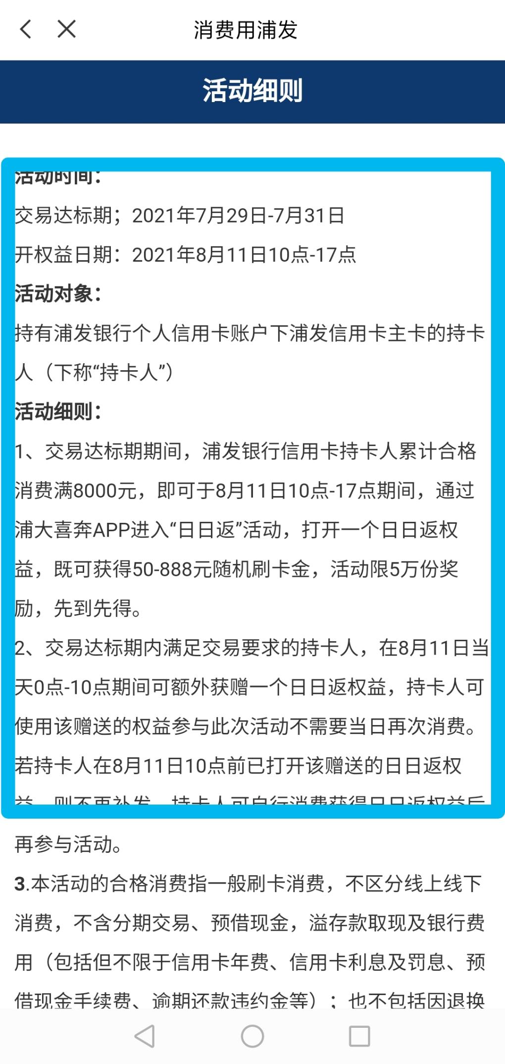 浦发刷8000详情-惠小助(52huixz.com)