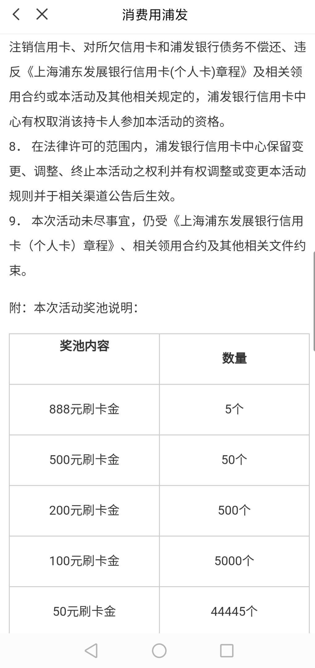 浦发刷8000详情-惠小助(52huixz.com)