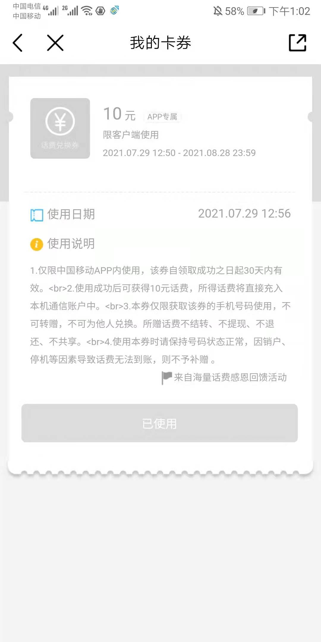 中国移动10元话费劵-惠小助(52huixz.com)