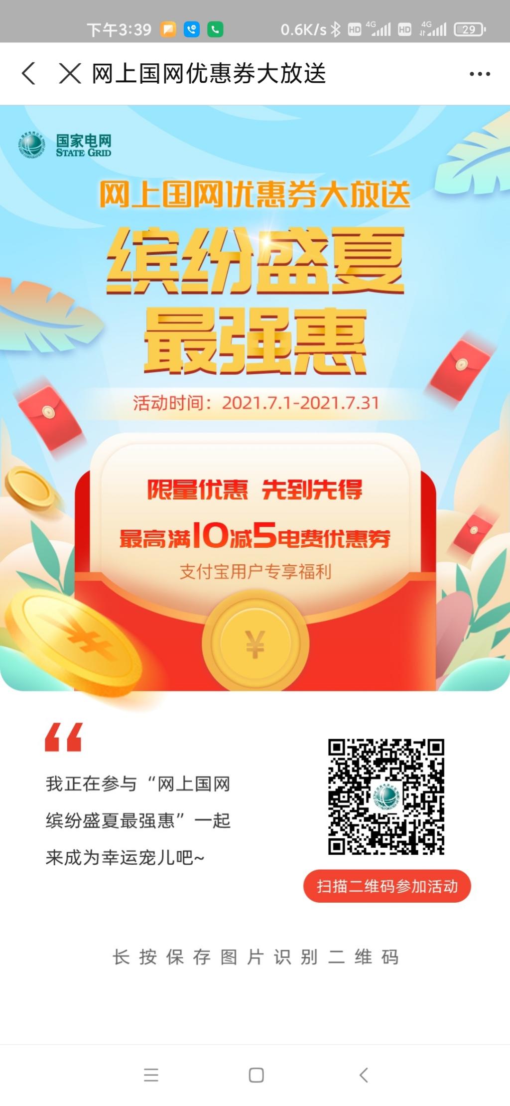 网上国网2元券-惠小助(52huixz.com)