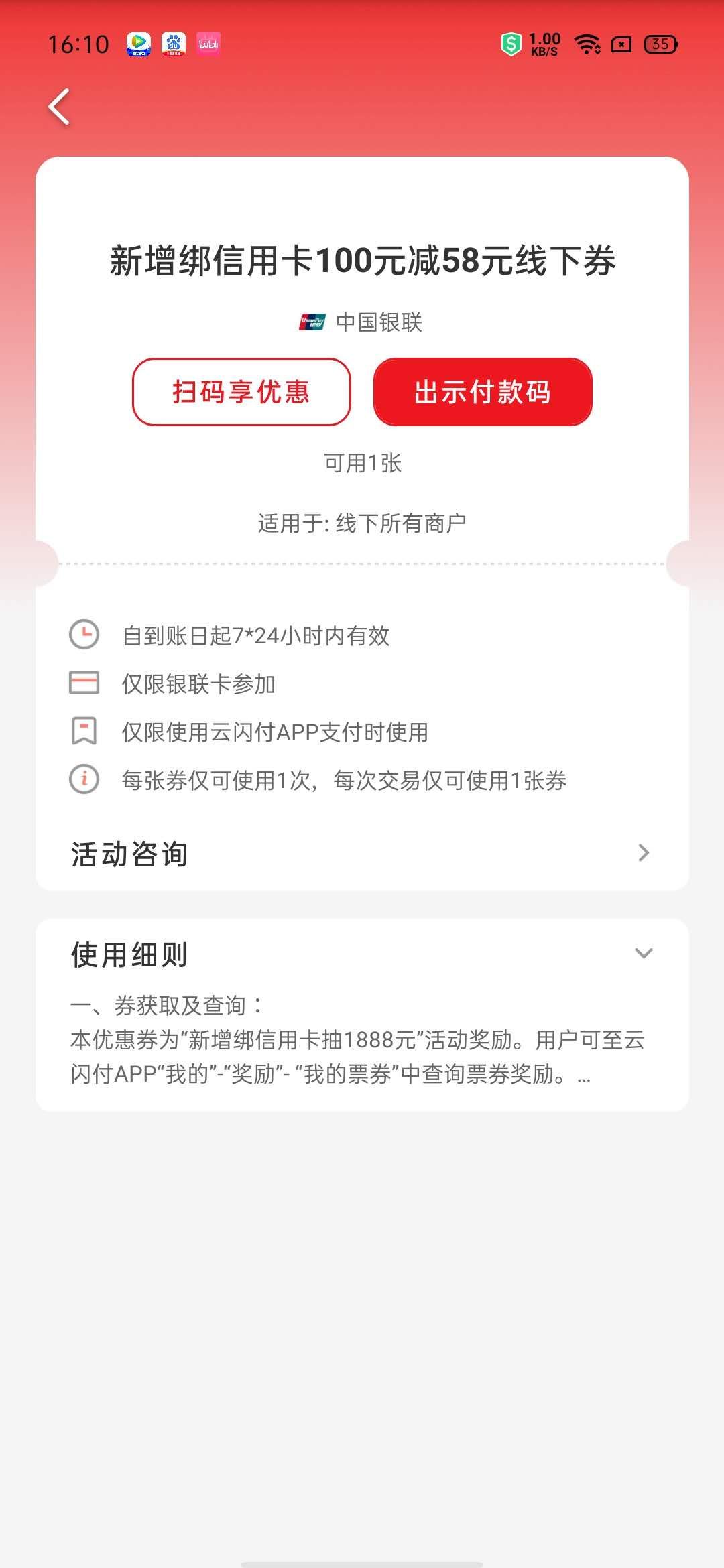 云闪付绑定xing/用卡送还款券和线下券！-惠小助(52huixz.com)