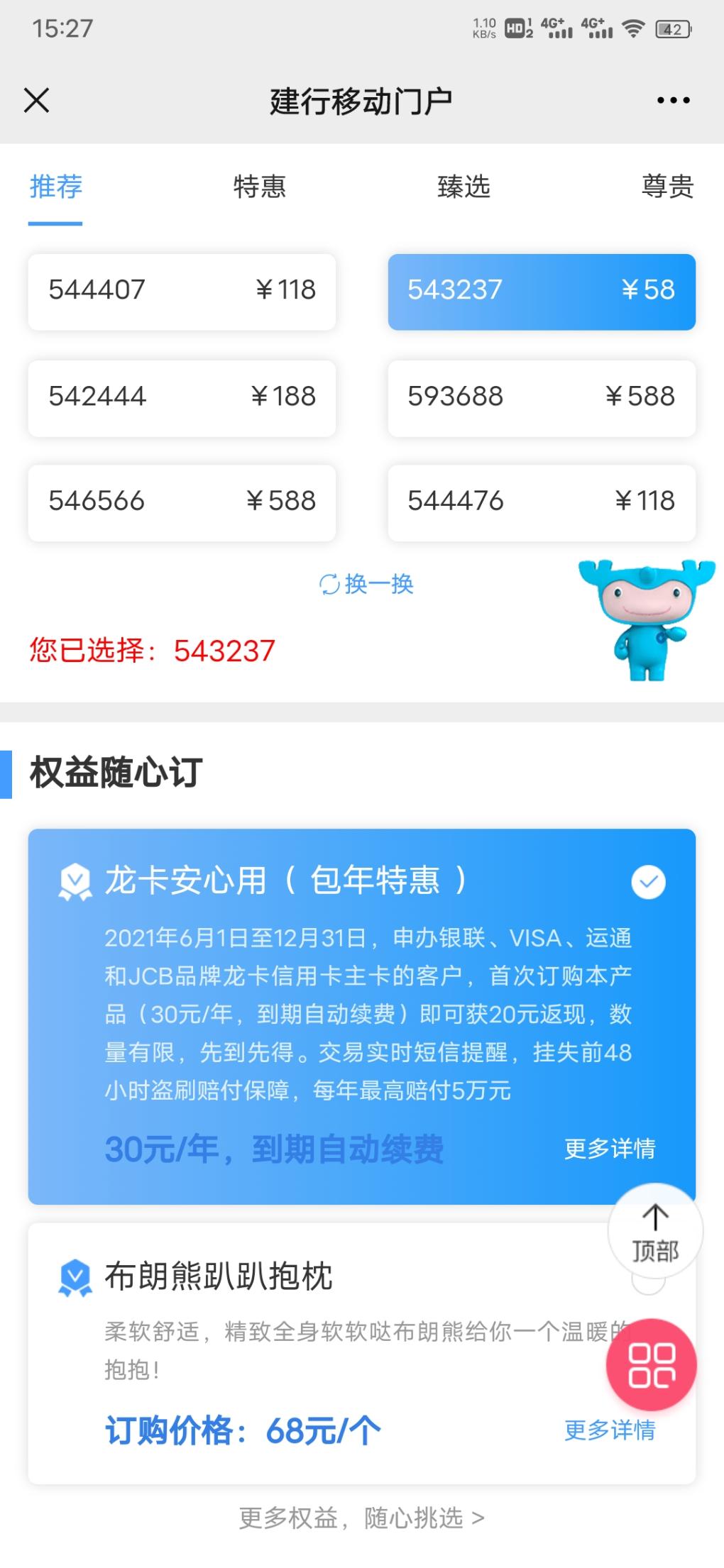 手持6行xing/用卡-今天建行还能通过了。分享一下过程-反正就是申请的时候多花点钱-惠小助(52huixz.com)