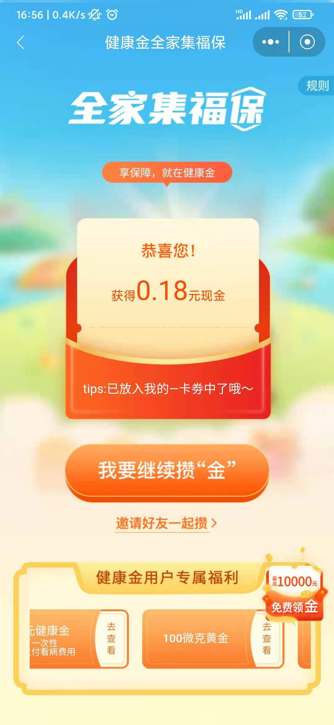 招行 健康金全家集福保-惠小助(52huixz.com)