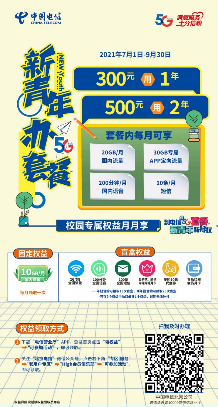 朋友圈看的北京电信校园卡500打两年值不值-惠小助(52huixz.com)