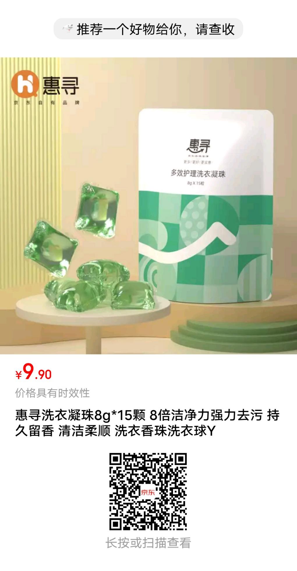 京东一毛洗洁精和洗凝珠-好用分享-惠小助(52huixz.com)