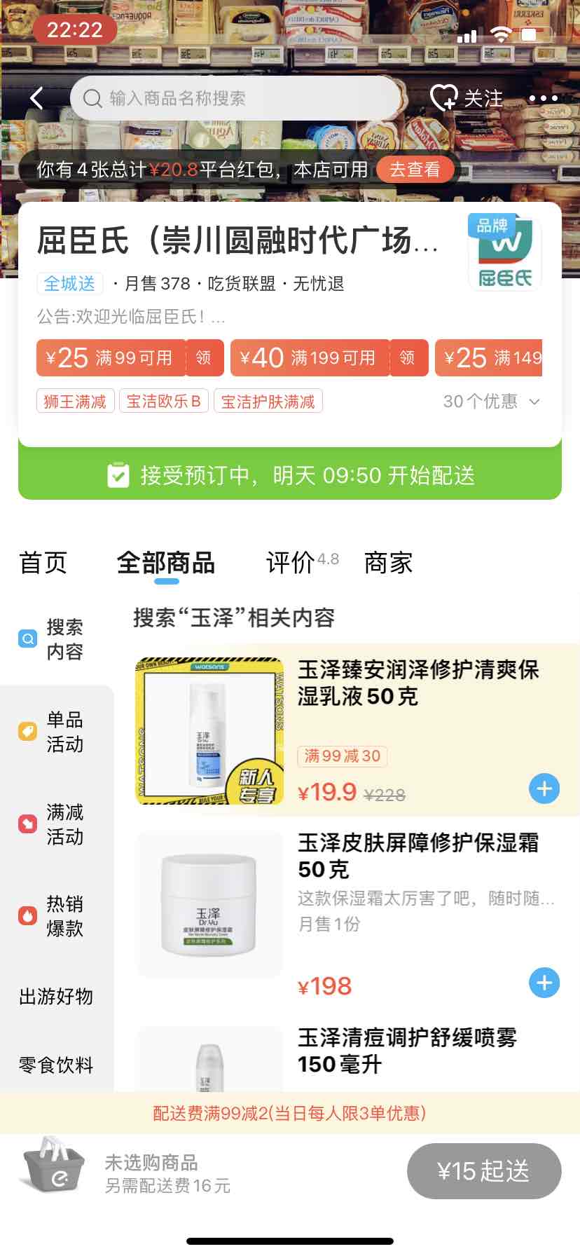 饿了么搜玉泽-惠小助(52huixz.com)