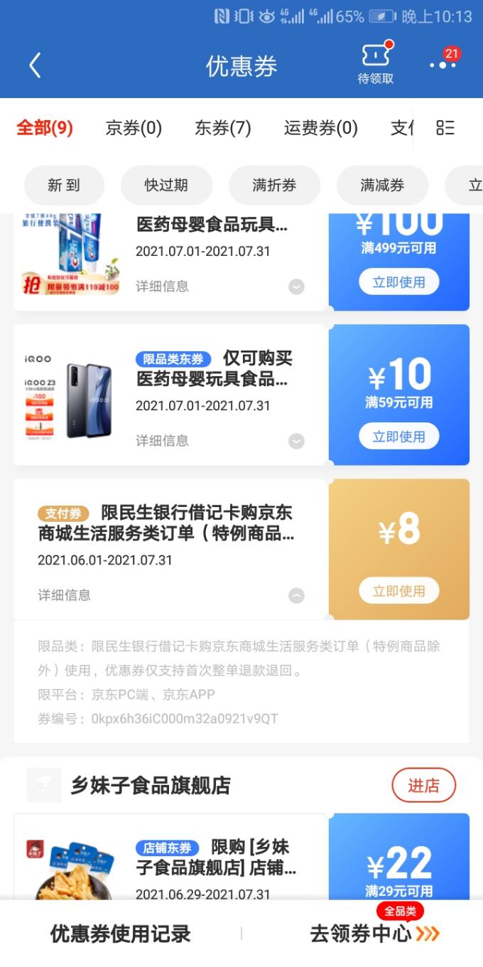 京东民生卡8元券买什么生活服务类能减-惠小助(52huixz.com)