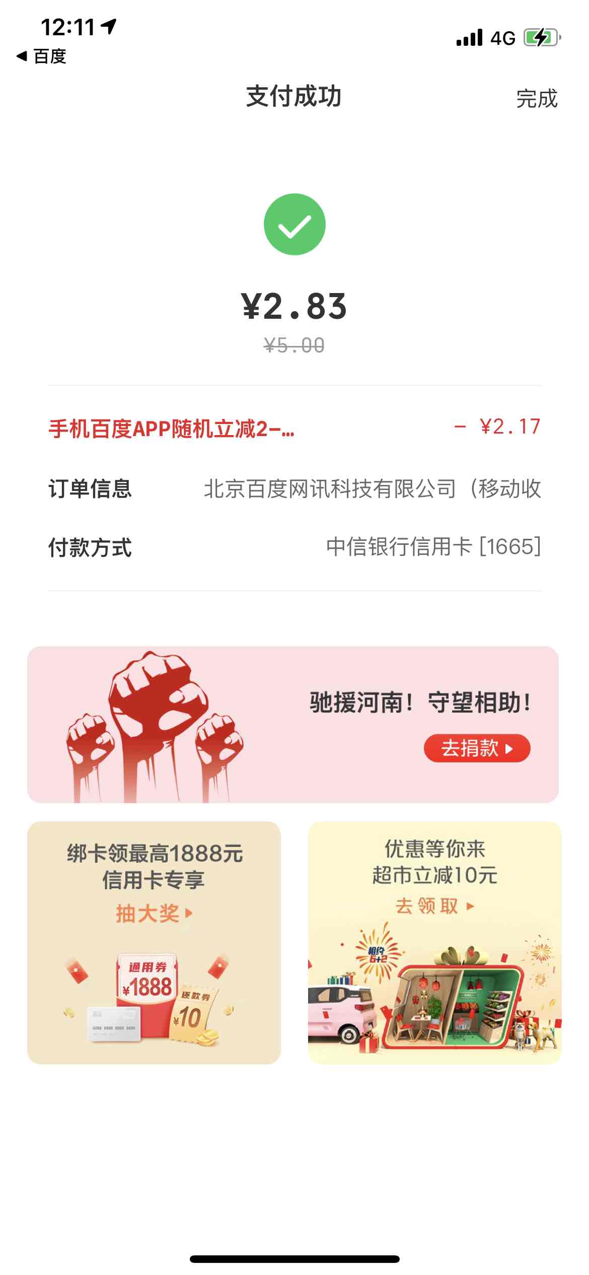 百度云闪付支付活动开始了-惠小助(52huixz.com)