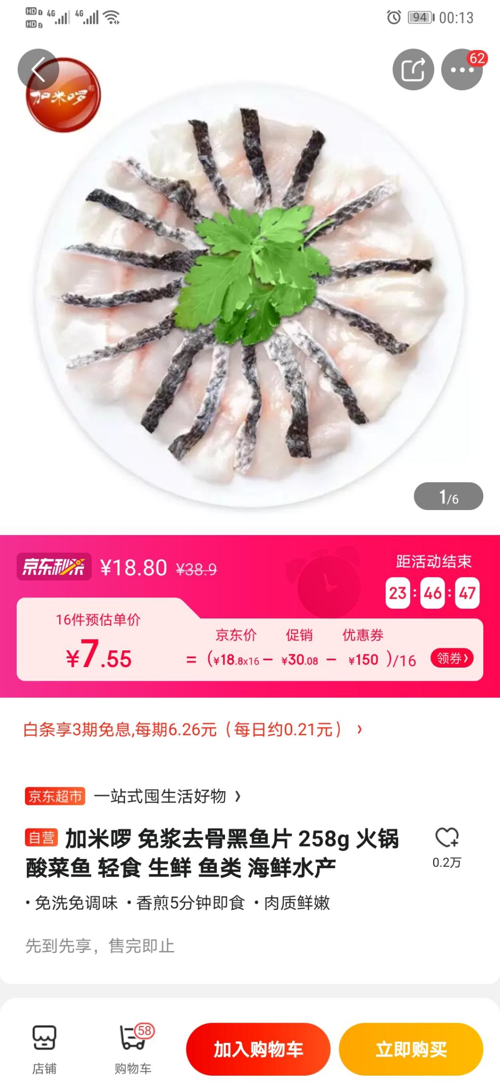 好价免浆黑鱼片-8元不到一包250g-惠小助(52huixz.com)