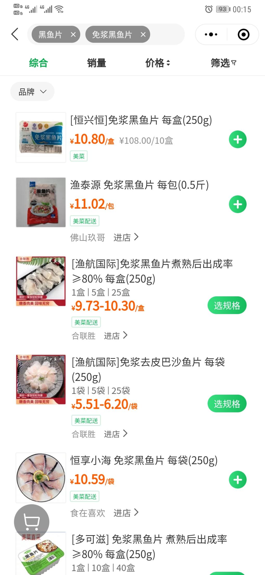 好价免浆黑鱼片-8元不到一包250g-惠小助(52huixz.com)