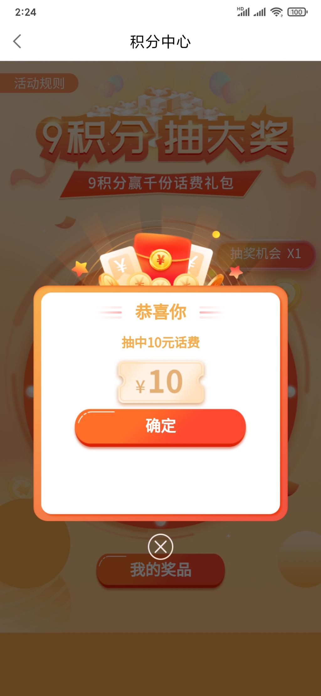 中银基金抽奖水了10话费-惠小助(52huixz.com)