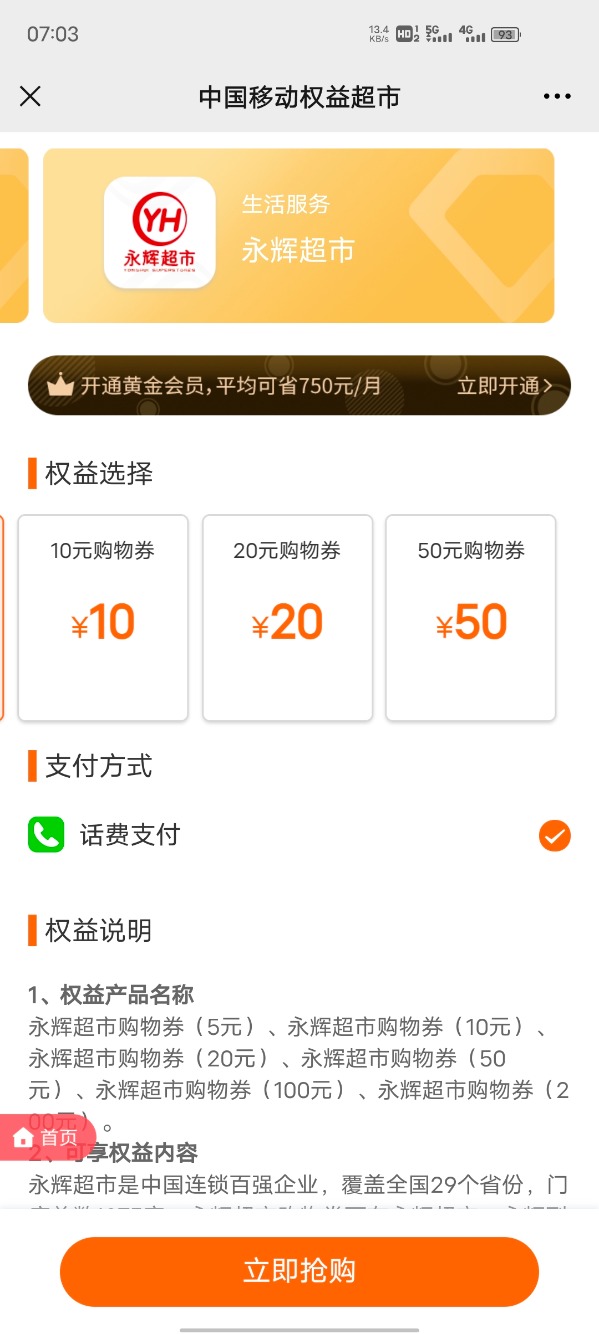 移动话费可以换yh了-惠小助(52huixz.com)