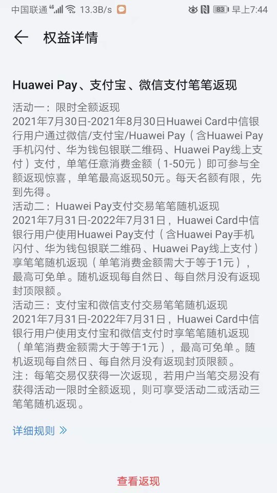 中信huaweipay全额返现又开始了（50-50）-惠小助(52huixz.com)