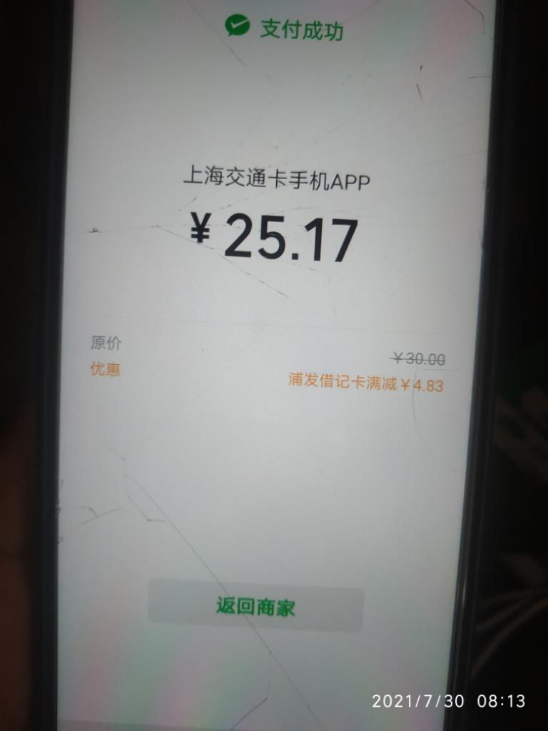 上海交通卡充值有随机减减了4.8元-惠小助(52huixz.com)