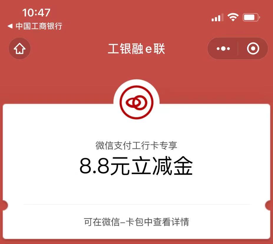 工行登陆 中了8.8立减金-惠小助(52huixz.com)