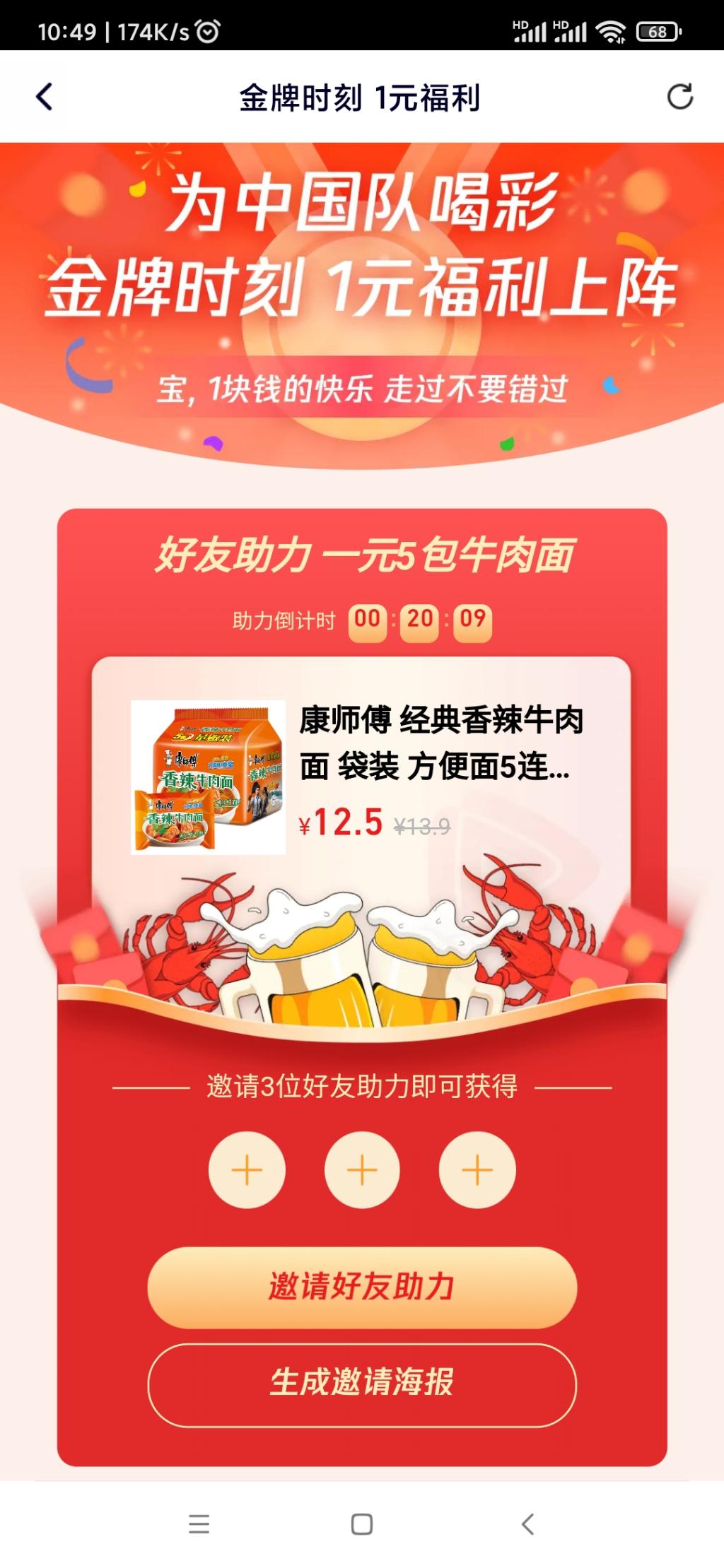 康师傅方便面1元5包  腾讯视频  需三人助力-惠小助(52huixz.com)