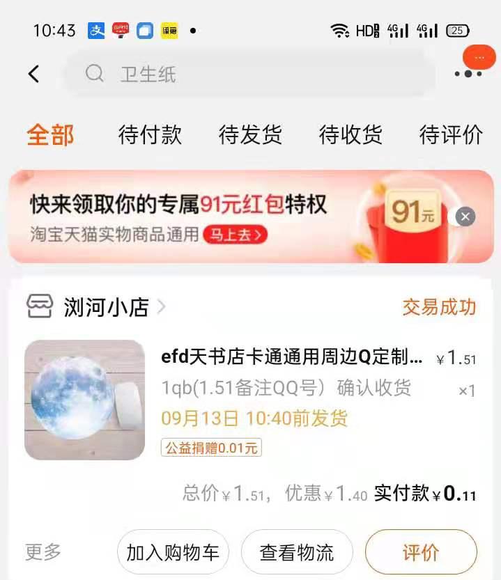 淘宝签到Q币秒到易黄-惠小助(52huixz.com)