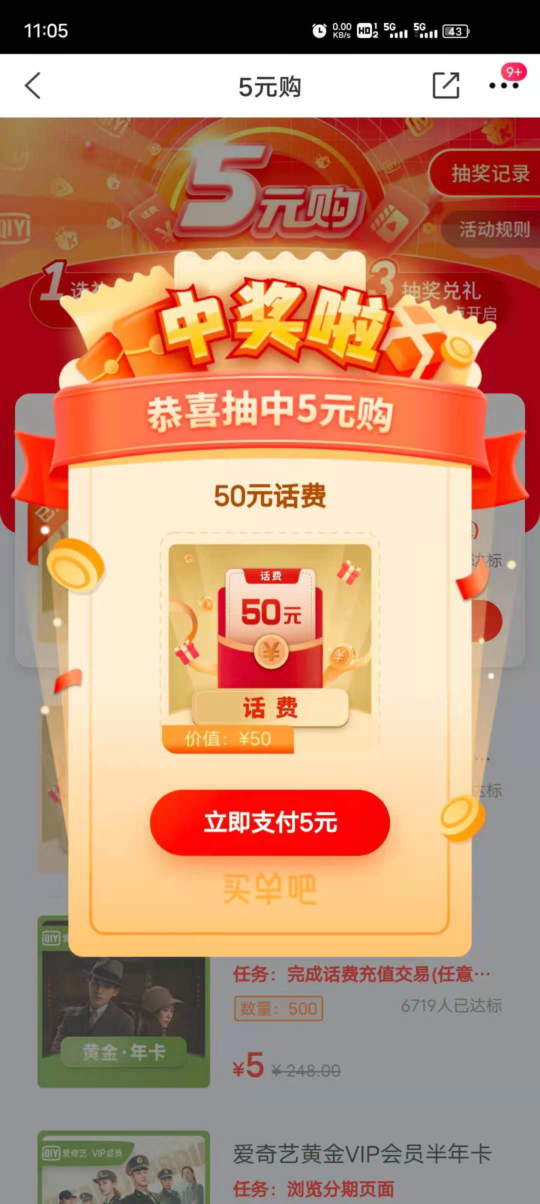 买单吧5元抽奖-刚中50话费-是否有水自辨-惠小助(52huixz.com)