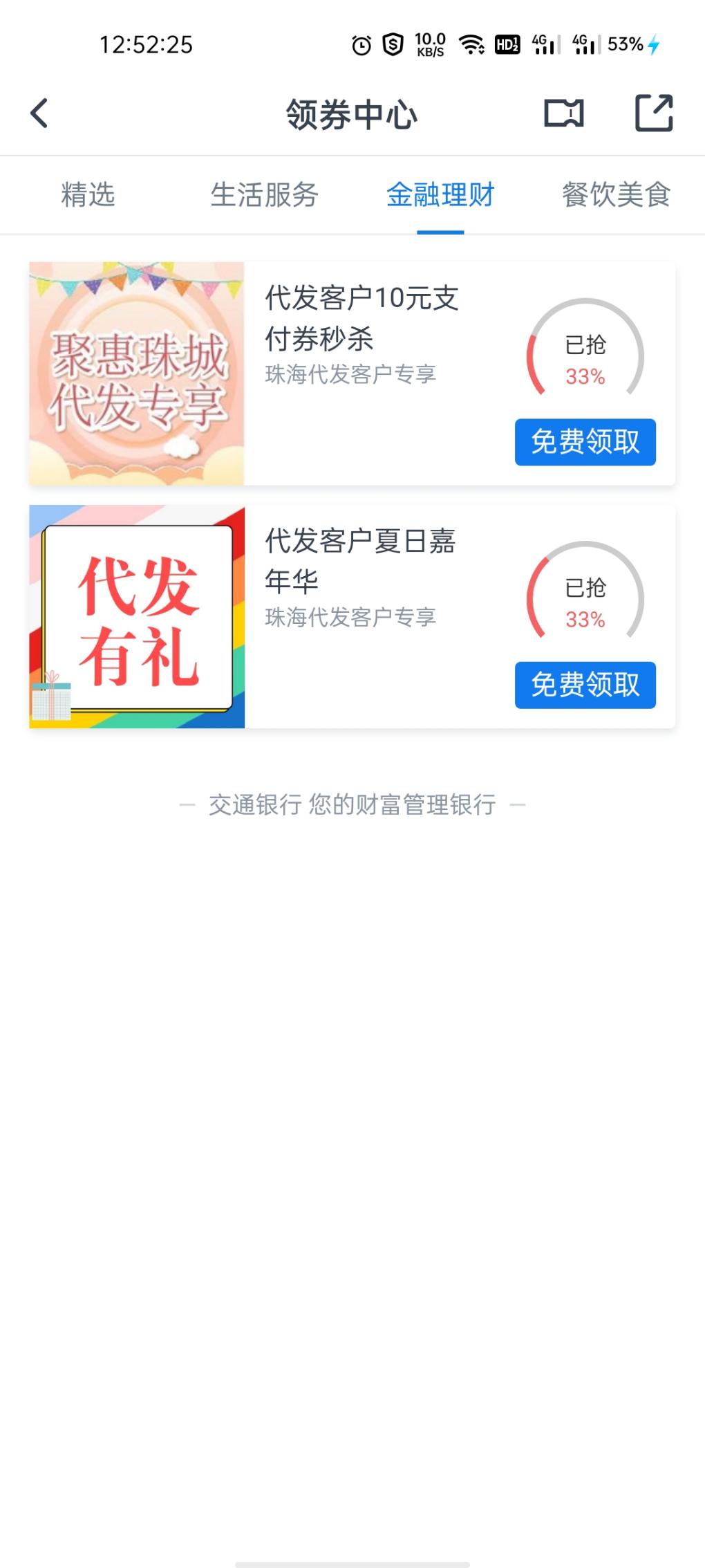 交行珠海十几块钱小毛-惠小助(52huixz.com)