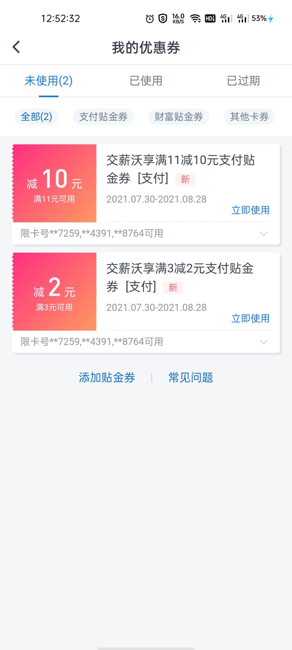 交行珠海十几块钱小毛-惠小助(52huixz.com)