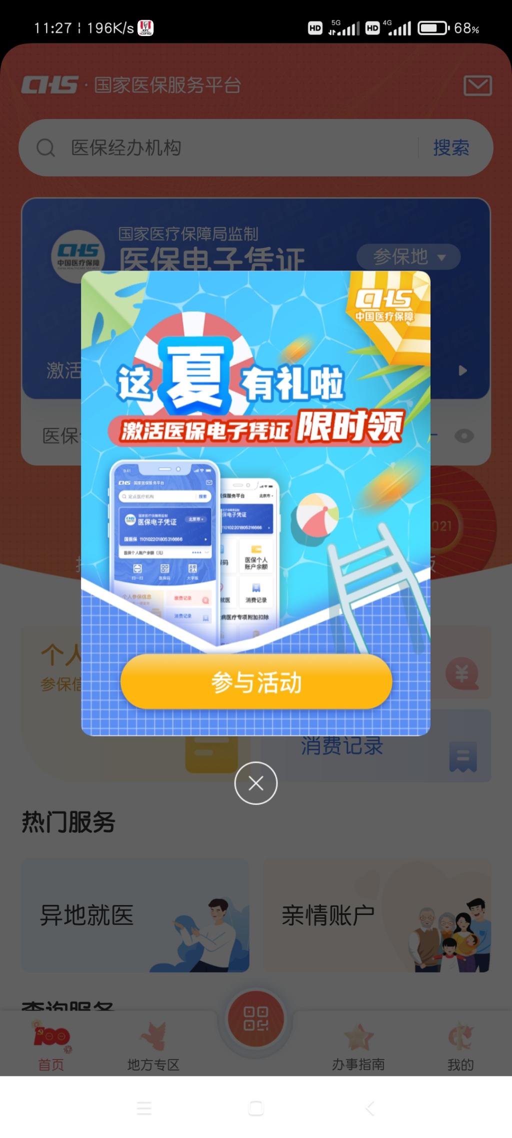 首发: 国家医保服务平台app抽奖有水-惠小助(52huixz.com)