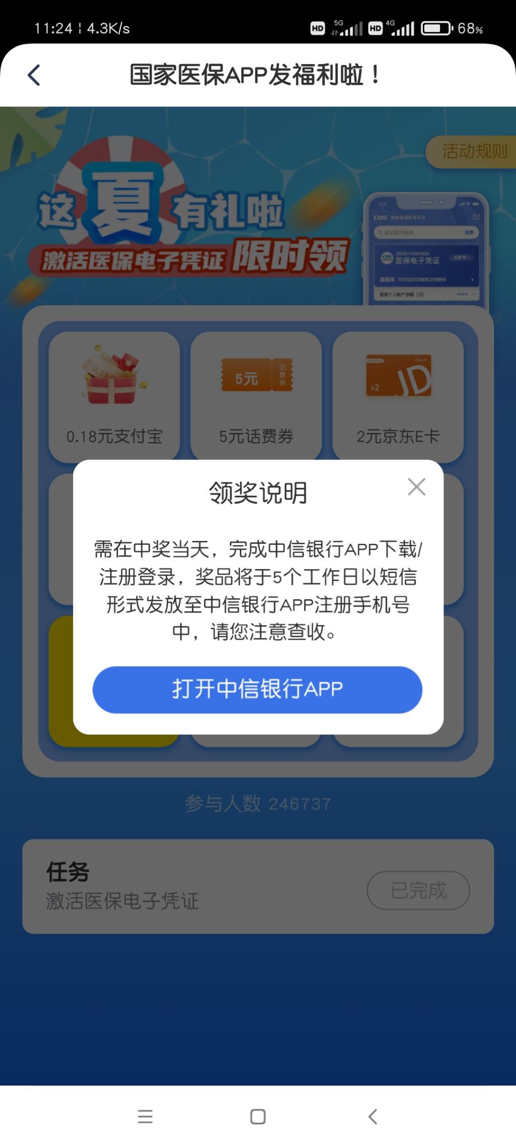 首发: 国家医保服务平台app抽奖有水-惠小助(52huixz.com)