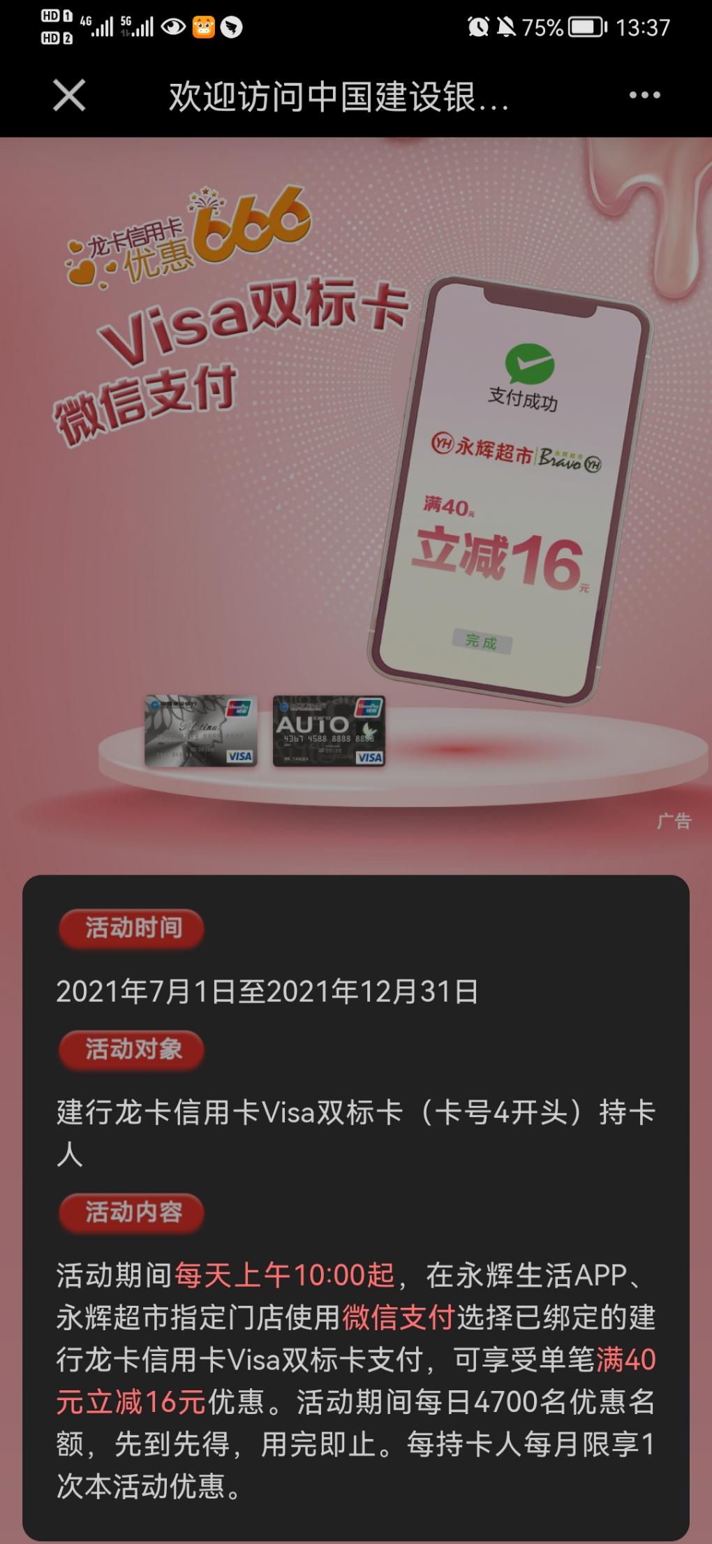 永辉建行visa双标卡40-16-可直接充值-惠小助(52huixz.com)