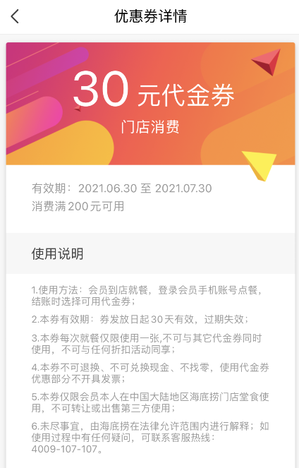 送张海底椰优惠券-200-30的-洞见者被淘汰了-不想去吃-需要的来-惠小助(52huixz.com)