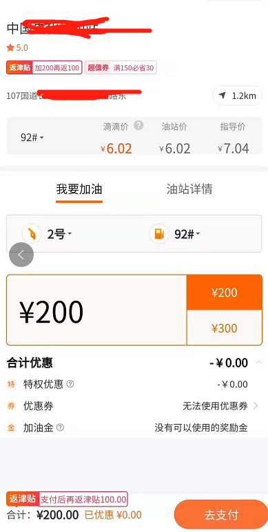 滴滴加油 怎么没法用150-30的券-惠小助(52huixz.com)