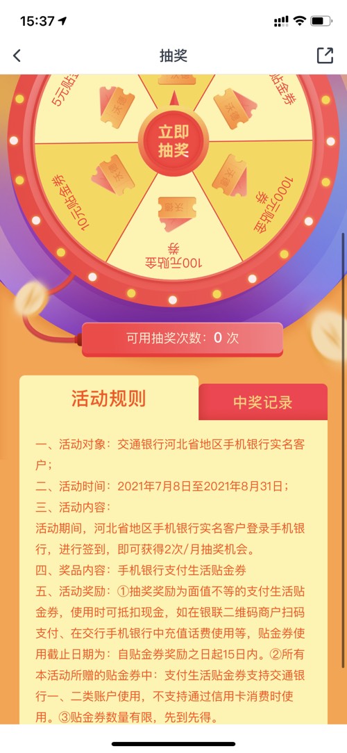 河北交行金贴吧码可套-惠小助(52huixz.com)