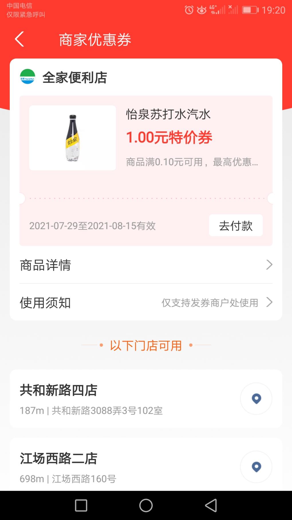 支付宝领的全家1元商品券被反买-惠小助(52huixz.com)