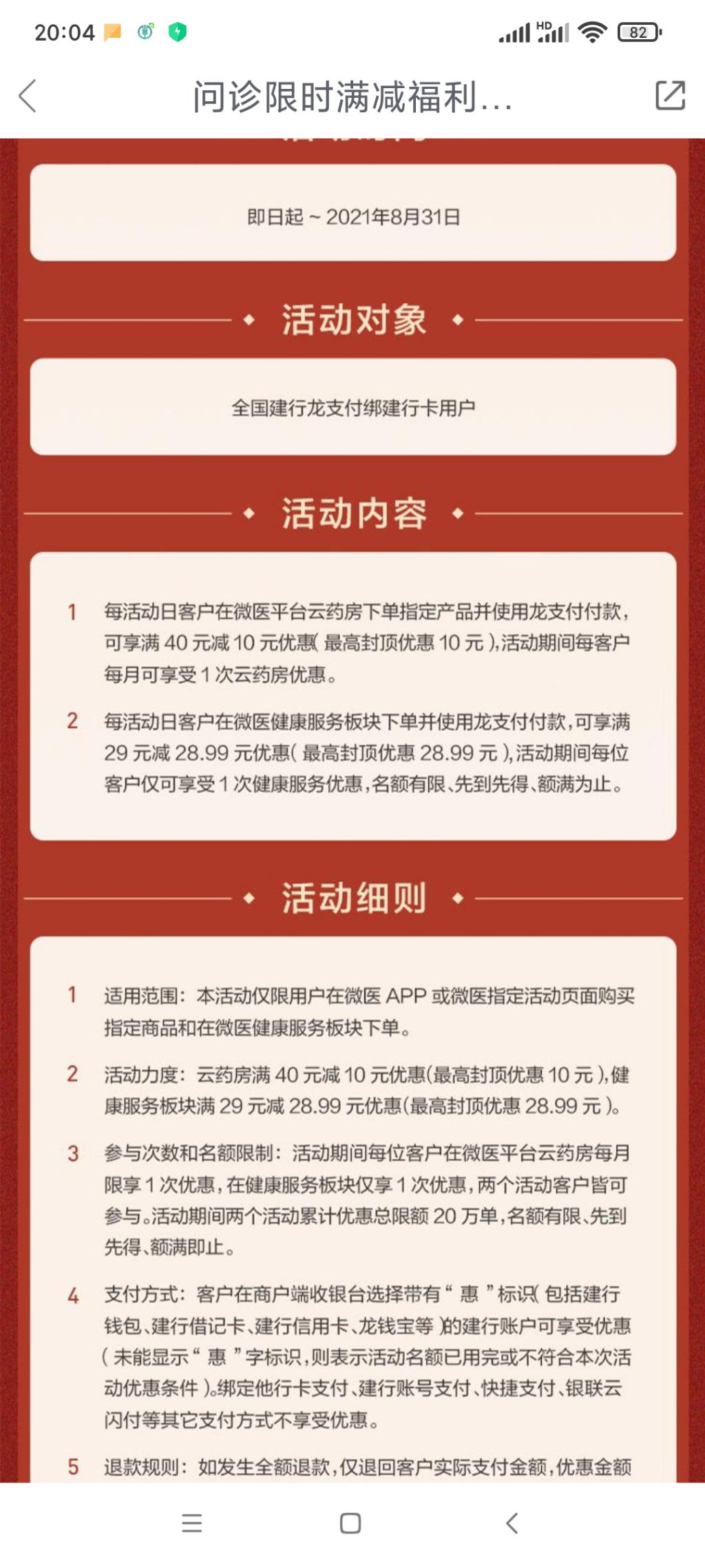 首发-微医购买健康服务龙支付29-28.99-惠小助(52huixz.com)