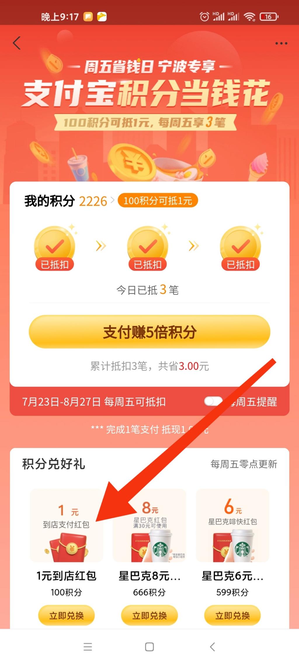 支付宝周五100积分1元-惠小助(52huixz.com)