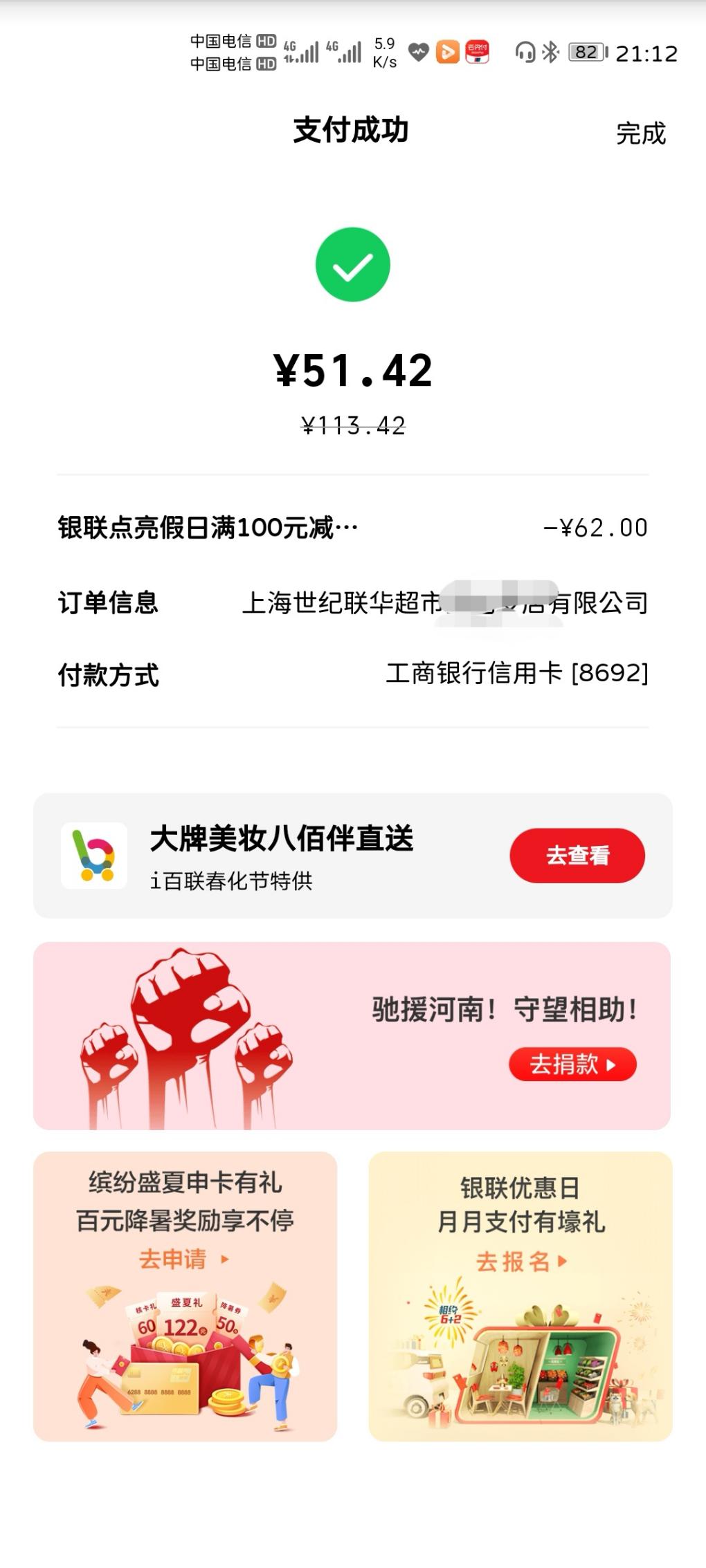 我去世纪联华用掉了100-62-惠小助(52huixz.com)