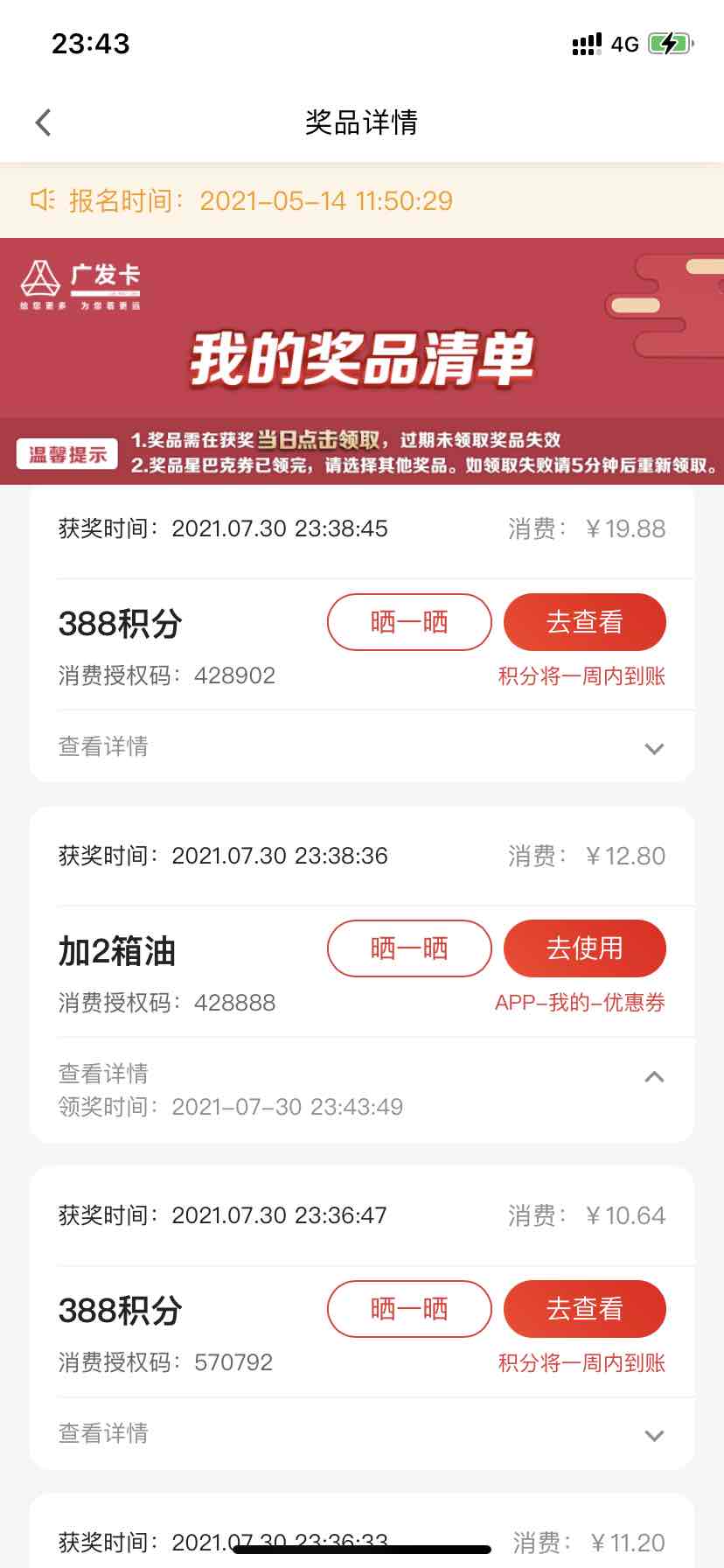 广发周五逢8大水 中了800。-惠小助(52huixz.com)