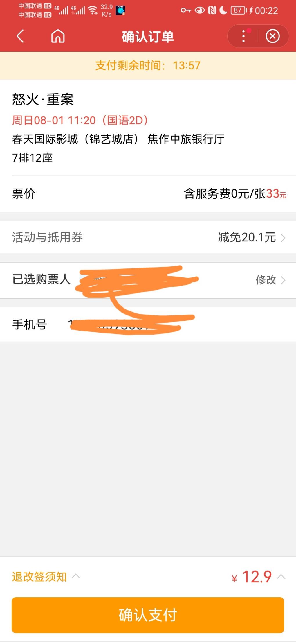 电影怒火最低做到12.9一张-惠小助(52huixz.com)