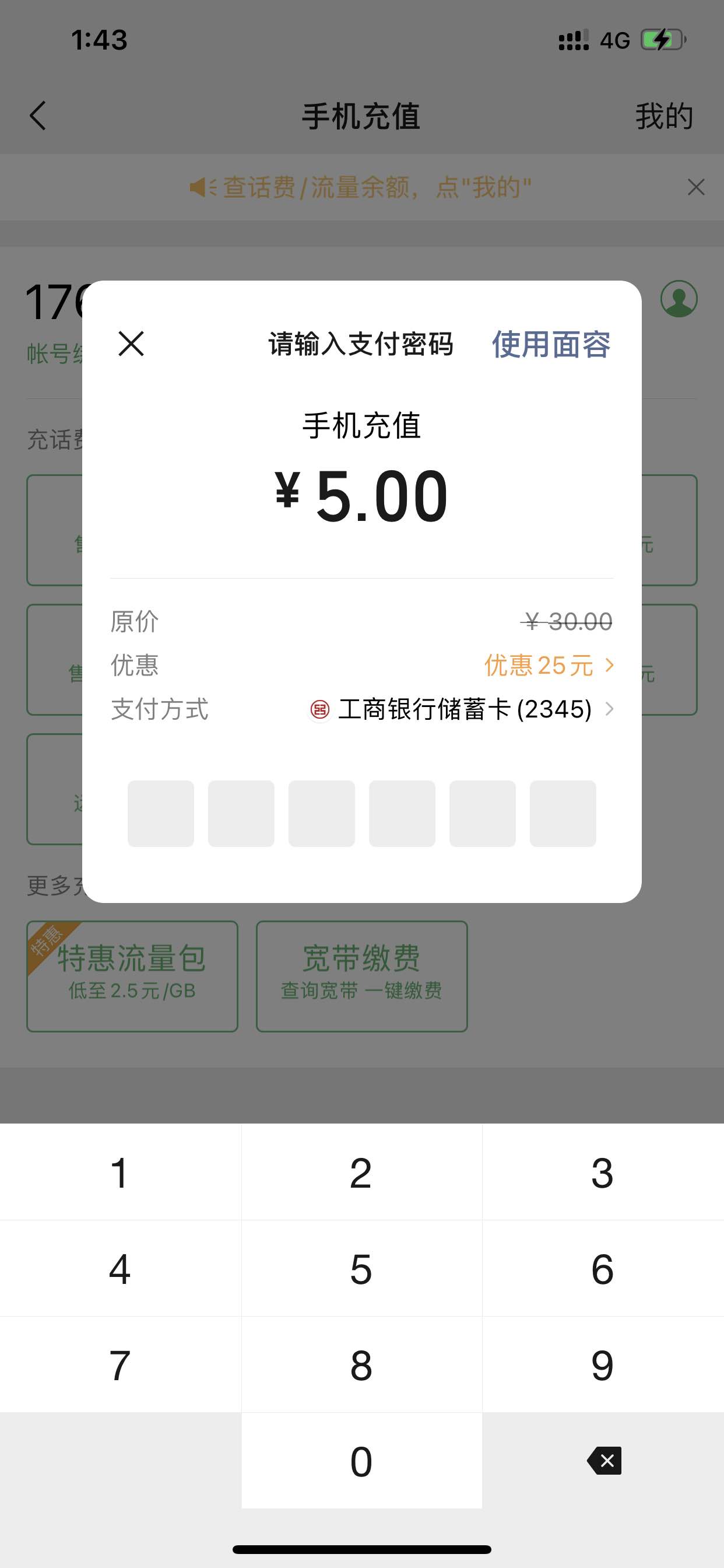 工行短信信使年费可以再领两次5元V.x立减金-惠小助(52huixz.com)