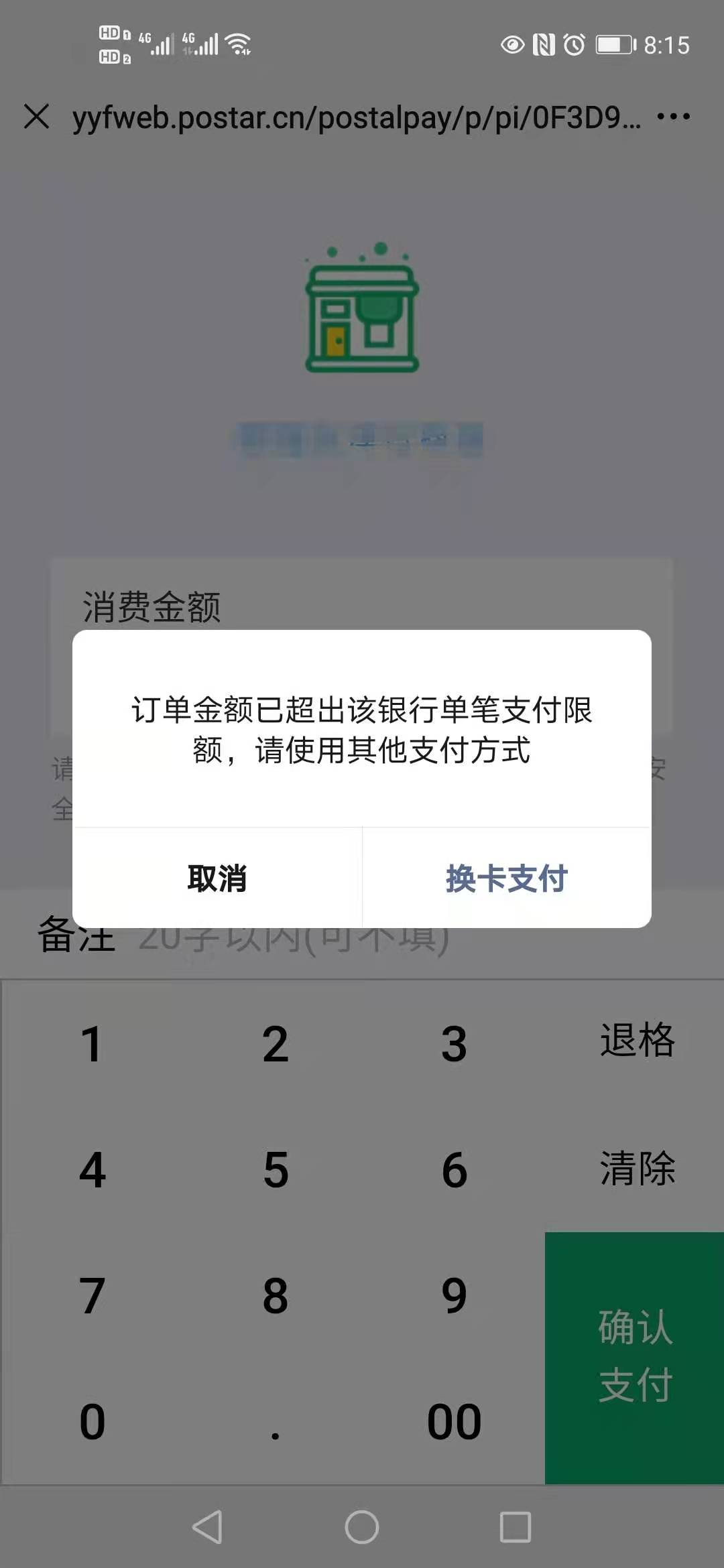 wx支付显示超出银行单笔限额-惠小助(52huixz.com)