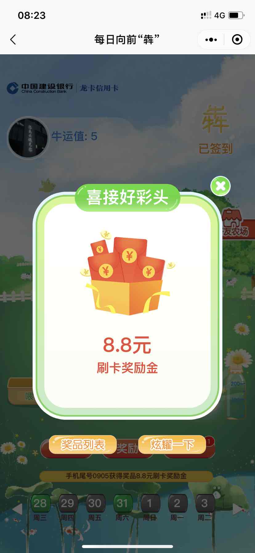 建行龙卡有水了！-惠小助(52huixz.com)