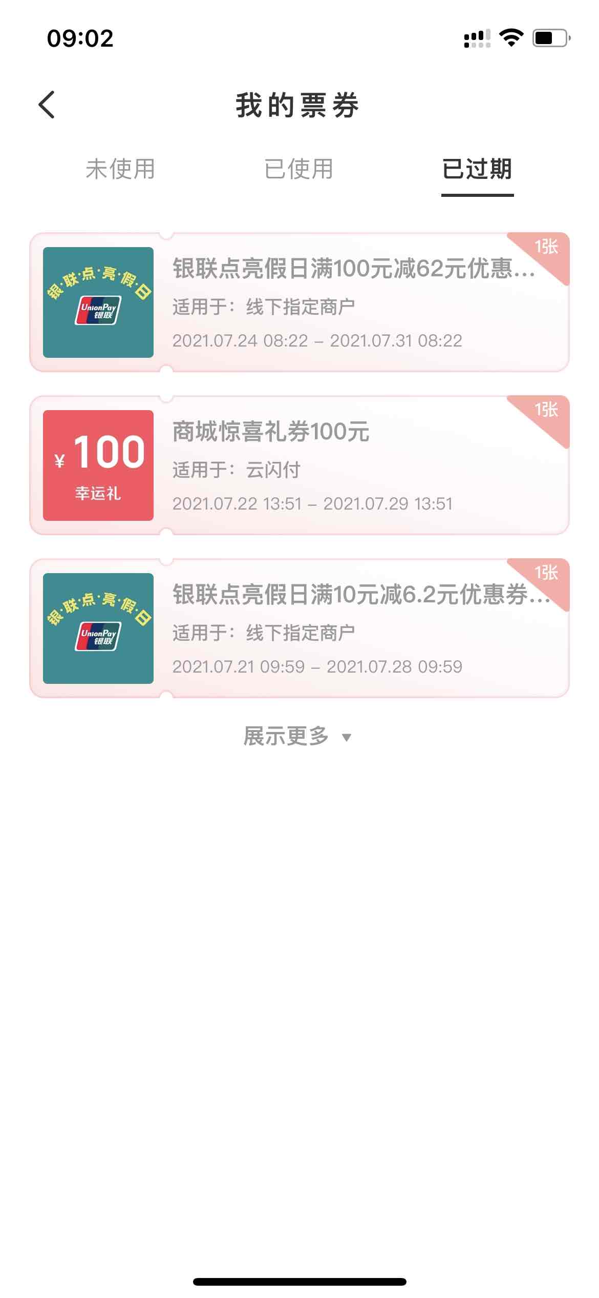 100-62过期-7*24小时制-今天8点过期-惠小助(52huixz.com)